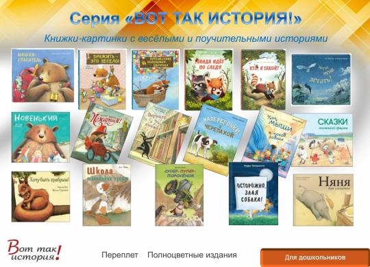 Фото 11 Книги для детей дошкольного возраста, г.Москва 2017